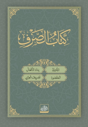 Kitabü's-Sarf + Metnü'l-Binâ ve'l-İzzi - Dâru's Suffe