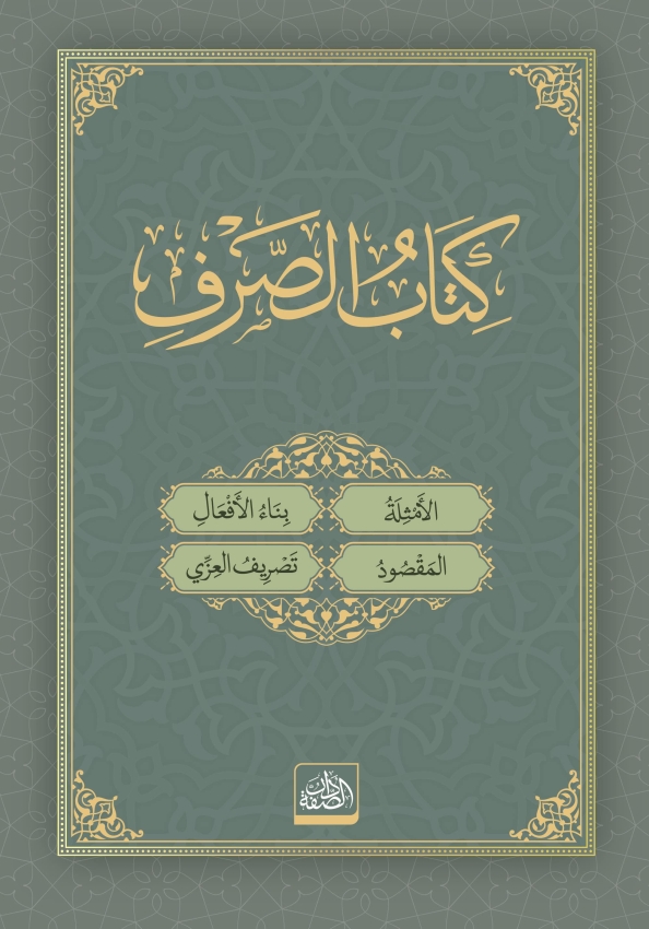 Kitabü's-Sarf + Metnü'l-Binâ ve'l-İzzi - 1