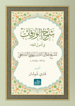 Şerhu’l-Verakât - Dâru's Suffe