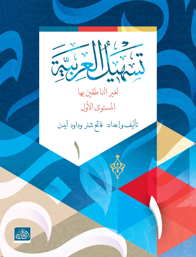 Teshilü'l Arabiyye - 1 - 1