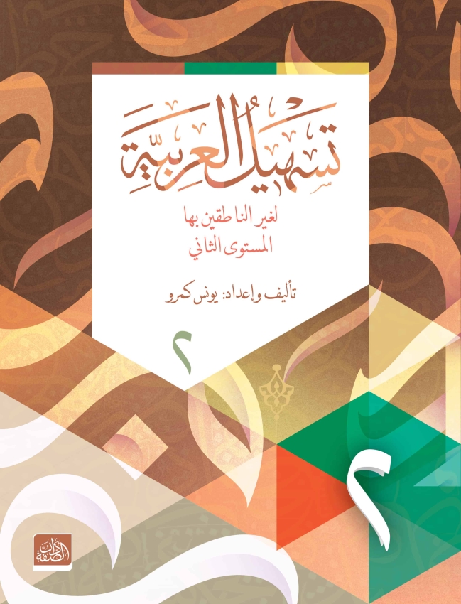 Teshilü'l Arabiyye - 2 - 1